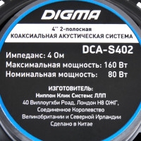 Автомобильные колонки DIGMA без решетки 160 Вт, 86дБ (4 дюйм), комплект 2 шт., коаксиал. 483575