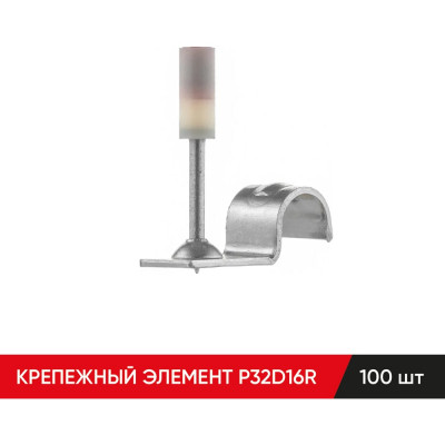 Крепежный элемент MOLOT P32D16R 100 шт. 32160105