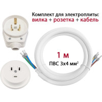 Комплект для подключения электроплиты DORI (вилка + розетка скрытой установки + кабель 1 м) 15835