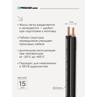 Акустический кабель PROCAST cable SBL 16.OFC.1,306.3, 16AWG 2x1,306mm2, черный, 3 м НФ-00001770