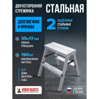 Стальная двухсторонняя стремянка Новая Высота NV1160 2x2 1160202