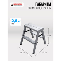 Стальная двухсторонняя стремянка Новая Высота NV1160 2x2 1160202