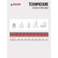 Стальная двухсторонняя стремянка Новая Высота NV1160 2x2 1160202