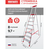 Профессиональная стремянка Новая Высота NV3118, 1x8 ступеней 130 мм, органайзер, Max нагр. 225 кг, 2К башмаки, 3118108