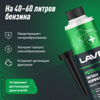Октан корректор в бензин на 40-60 л LAVR, 310 мл Ln2111