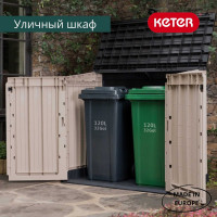 Шкаф Keter STORE IT OUT MIDI PRIME UPGRADED BEIGE BROWN 249440