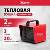 Тепловая керамическая пушка MTX SHCL-2000, квадратная, 230 В, 125 м3/ч, 1/2 кВт 96402