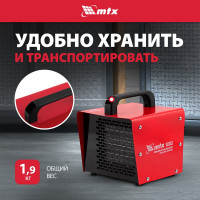 Тепловая керамическая пушка MTX SHCL-2000, квадратная, 230 В, 125 м3/ч, 1/2 кВт 96402