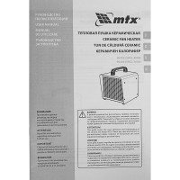 Тепловая керамическая пушка MTX SHCL-2000, квадратная, 230 В, 125 м3/ч, 1/2 кВт 96402