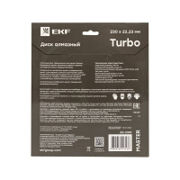 Диск алмазный Turbo Master (230x22.23 мм) EKF dd-230t