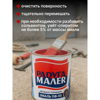 Краска  быстросохнущая, атмосферостойкая Радугамалер ПФ-115 ГОСТ красная 0,9 кг 4650001272294