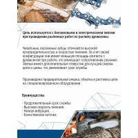 Цепь для бензо- и электропилы 0.325" 64-1.3 vertextools 0710-64-1-3