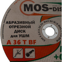 Абразивный отрезной диск 230х2.5х22.23 мм, 5 шт МОS-DISTAR MS-AOD2302522