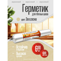 Акриловый герметик для дерева Sealit Wood Elastic 900 г, золотистая сосна 136075