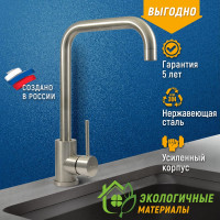 Смеситель для мойки Juguni с высоким поворотным изливом, нерж. сталь AISI304, 0402.168