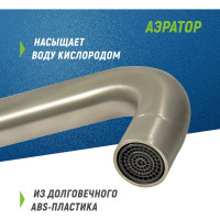 Смеситель для мойки Juguni с высоким поворотным изливом, нерж. сталь AISI304, 0402.168