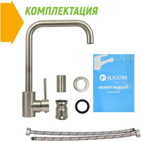 Смеситель для мойки Juguni с высоким поворотным изливом, нерж. сталь AISI304, 0402.168
