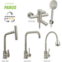 Смеситель для мойки Juguni с высоким поворотным изливом, нерж. сталь AISI304, 0402.168