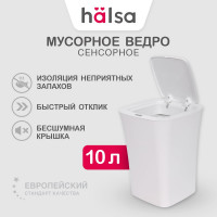 Умное мусорное ведро Halsa с сенсорной крышкой HSL-10-11S 10 литров HSL-C-101