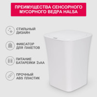 Умное мусорное ведро Halsa с сенсорной крышкой HSL-10-11S 10 литров HSL-C-101