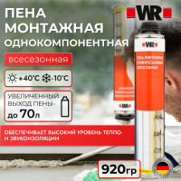 Пена монтажная Wurth ПРОФ 60 зимняя 920Г 5997660418090 1