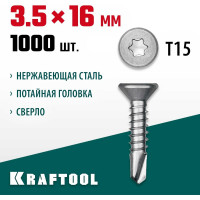 Нержавеющие саморезы KRAFTOOL DS-C с потайной головкой, 16x3.5 мм, 1000 шт. 300932-35-016