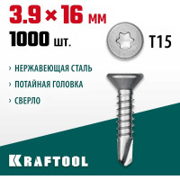 Нержавеющие саморезы KRAFTOOL DS-C с потайной головкой, 16x3.9 мм, 1000 шт. 300932-39-016