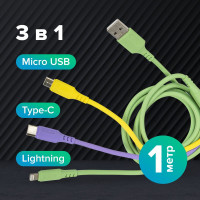 Кабель для зарядки SONNEN 3в1 USB 2.0-Micro USB/Type-C/Lightning, 1м, медь 513562