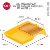 Ванночка малярная Акор, для валиков с роликами до 200 мм, 250х330 мм, 820 мл, Эксперт 301 33 026