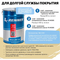 Гибридное масло для дерева RENNER YS M300 R301 5 кг 5-301