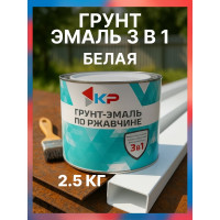 Грунт-эмаль 3в1 КР белая 2,5 кг 4610044291515