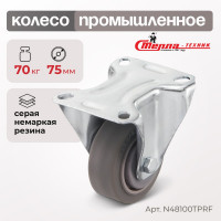 Колесо неповоротное (75 мм; грузоподъемность 70 кг; термопластичная серая резина; полипропилен) СТЕЛЛА-ТЕХНИК N48075TPRF