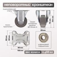 Колесо неповоротное (75 мм; грузоподъемность 70 кг; термопластичная серая резина; полипропилен) СТЕЛЛА-ТЕХНИК N48075TPRF
