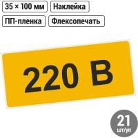 Символ 220В TDM ELECTRIC 35х100мм SQ0817-0010