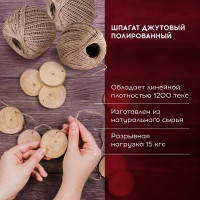 Шпагат джутовый банковский, полированный, длина 165 м, диаметр 1,5 мм, линейная плотность BRAUBERG 600644