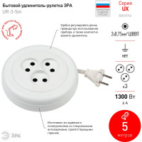 Удлинитель ЭРА Россия UR6-3-5m/УХ6-103 рулетка без заземления,1300Вт, 3гн, 5м Б0035762