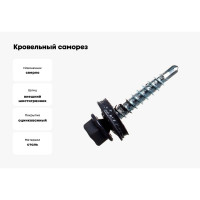 Кровельный саморез Качественный КРЕПЕЖ серый графит RAL 7024, 4.8х29 мм, 200 шт 1000697 КЧ