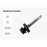 Кровельный саморез Качественный КРЕПЕЖ серый графит RAL 7024, 4.8х29 мм, 200 шт 1000697 КЧ