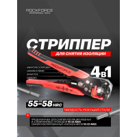 Клещи для снятия изоляции Rockforce мощные 210мм RF-6805A(8679)