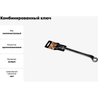 Комбинированный ключ 75 коленчатый 19х19 АвтоDело Professional 36319 10964