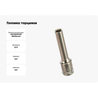 Головка торцевая MULTILOCK (5 мм; 3/16"; Е6; 1/4DR) AIST 212405 00-00012781