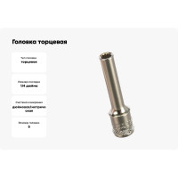 Головка торцевая MULTILOCK (5 мм; 3/16"; Е6; 1/4DR) AIST 212405 00-00012781