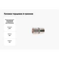 Головка торцевая 6-гранная 15 мм, 1/2", L=38 мм ROCKFORCE RF-54515(11669)