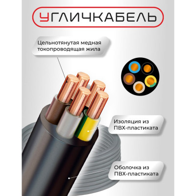 Кабель ВВГнг(А)-LS 5x1,5ок(N,PE)-0,66 Угличкабель бухта 50 м P160250B2000310-05