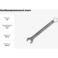 Ключ комбинированный Эврика 20мм Chrome vanadium на держателе ER-53201 931388