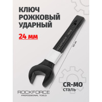 Рожковый ударный односторонний ключ Rockforce 24мм, L-165мм RF-79124(17480)