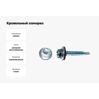 Кровельный саморез Kenner цинк, с шайбой EPDM, 4,8x60, 2000 шт. ск4860