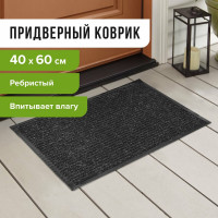 Входной ворсовый влаго-грязезащитный коврик ЛАЙМА 40х60 см, ребристый, толщина 7 мм, черный, 602863