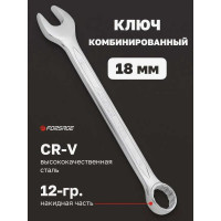 Комбинированный ключ Forsage 18мм F-75518(9112)