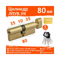 Цилиндровый механизм НОРА-М ЛПУВ.УК-80 40-40 латунь Х 14870